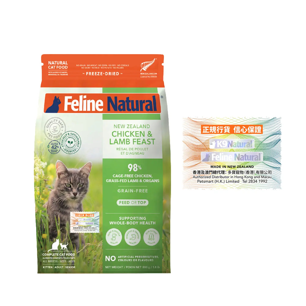 Feline Natural Freeze Dried Cat food - Chicken and Lamb Feast